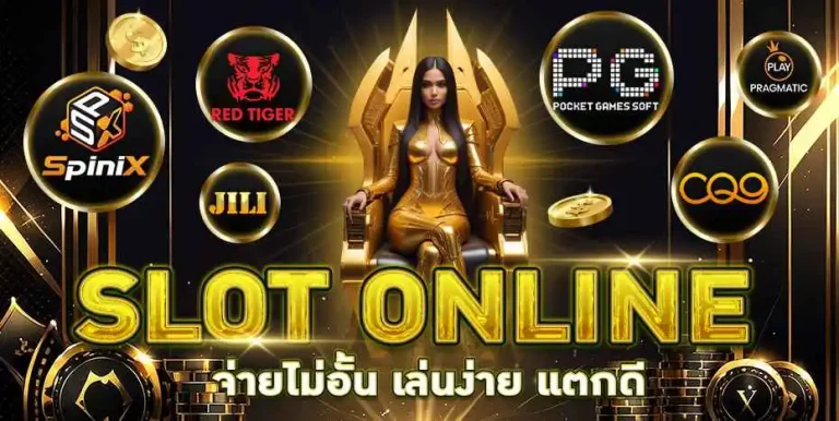 สล็อตออนไลน์