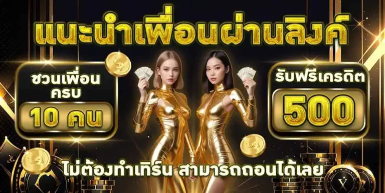แนะนำเพื่อน (2)