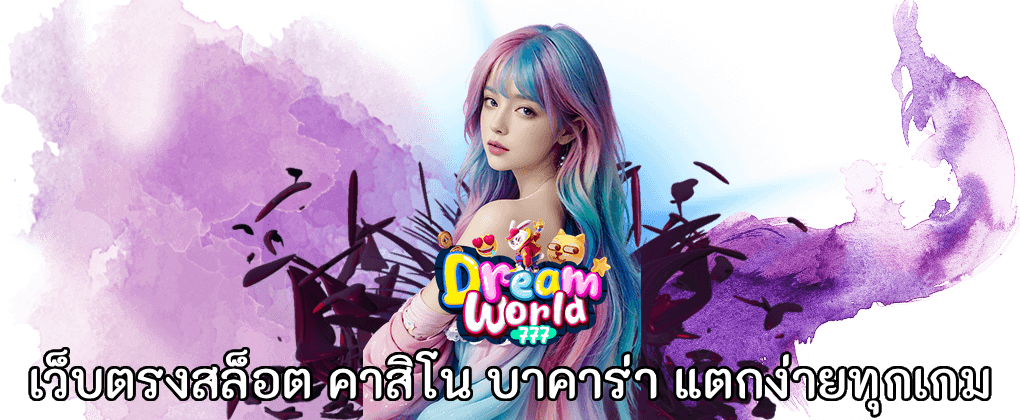 dreamworld777