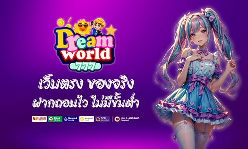 dreamworld777 ทาง เข้า