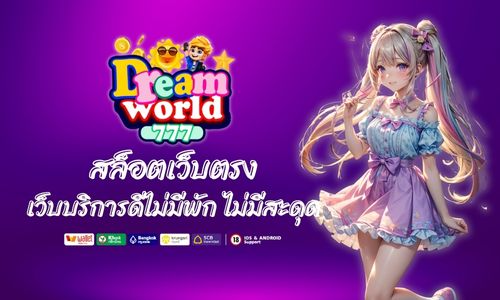dreamworld777 สล็อต