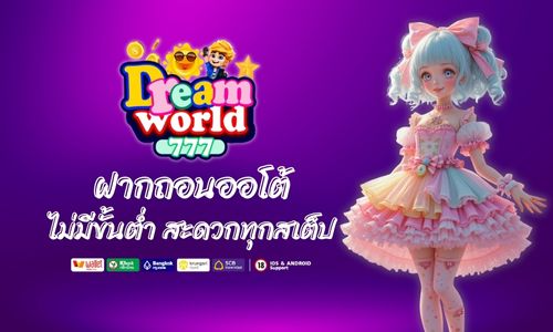 dreamworld777 โค้ดฟรี